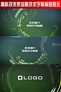 高科技未來(lái)信息技術(shù)字幕標(biāo)題展示軟件的開(kāi)發(fā)