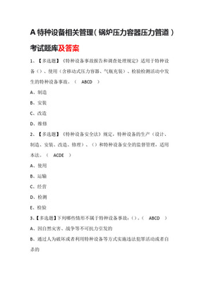 2020年鍋爐壓力容器壓力管道安全管理考試題庫(kù)及模擬考試答案精析（聚焦移動(dòng)式壓力容器與氣瓶充裝）